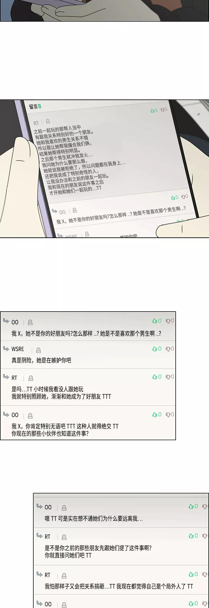 《恋爱革命》[第346话] 争议 第30页