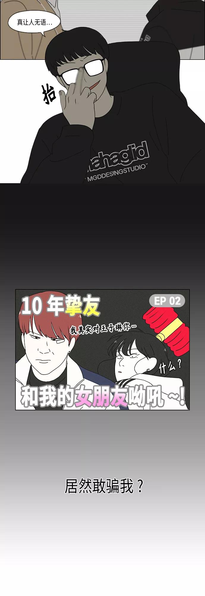 《恋爱革命》[第346话] 争议 第15页