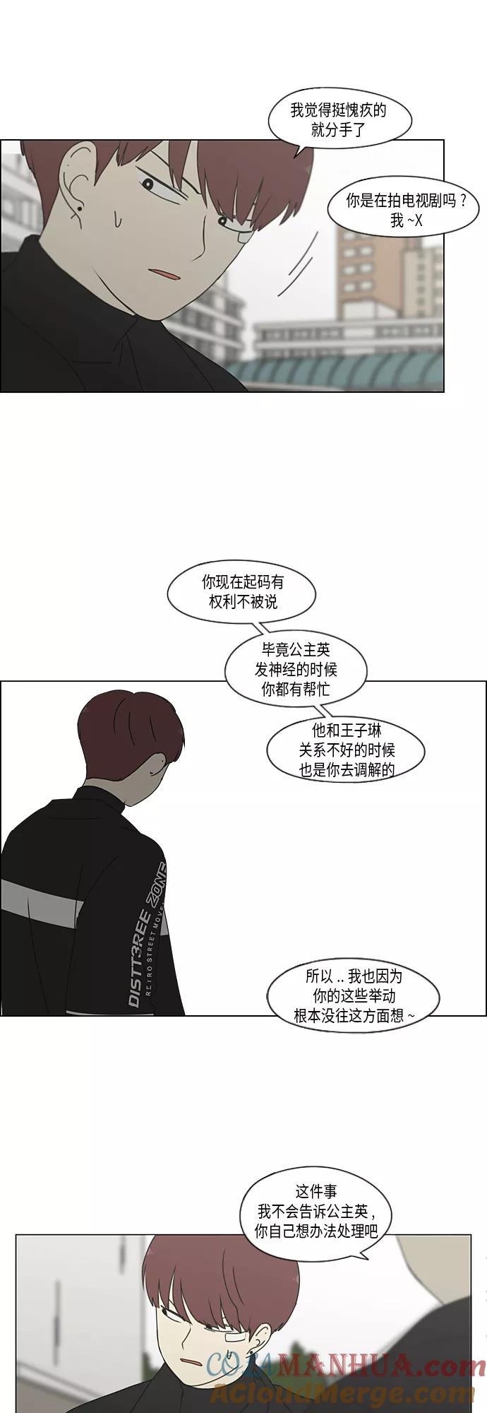 《恋爱革命》[第346话] 争议 第28页