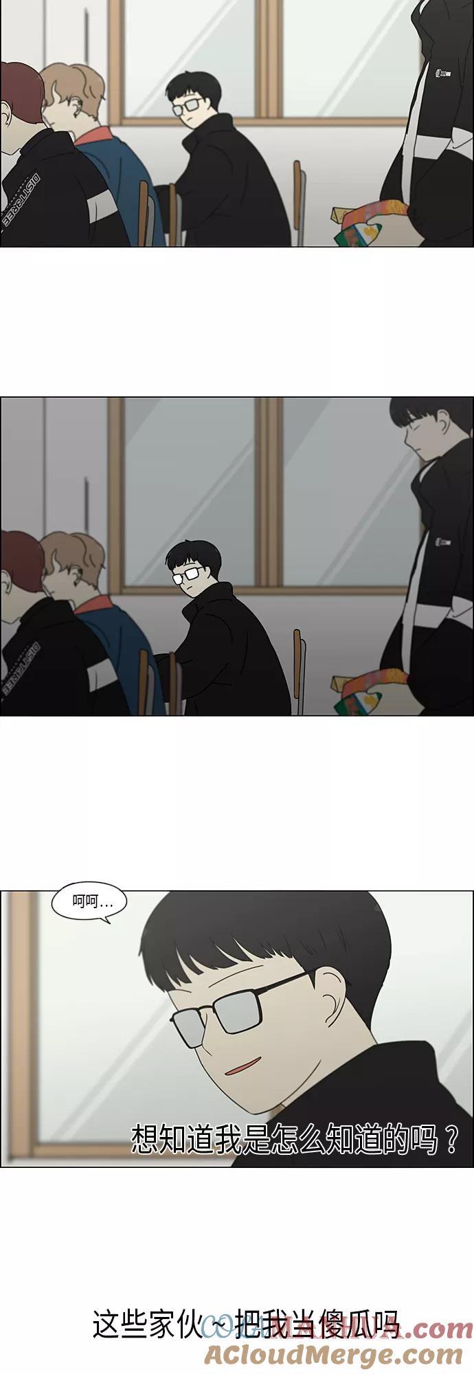 《恋爱革命》[第346话] 争议 第4页
