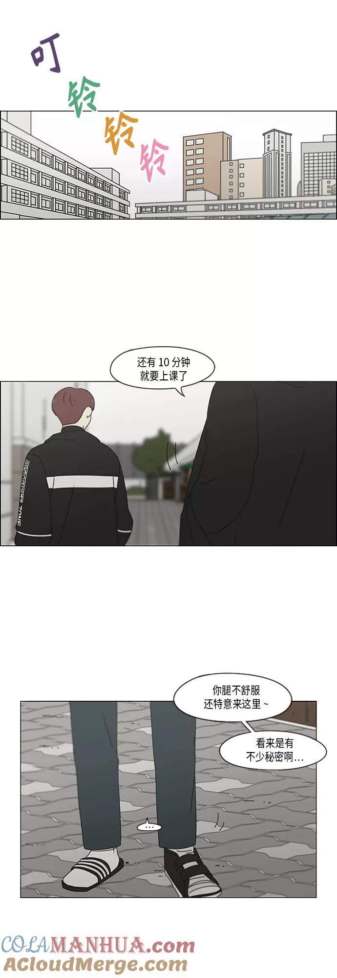 《恋爱革命》[第346话] 争议 第16页