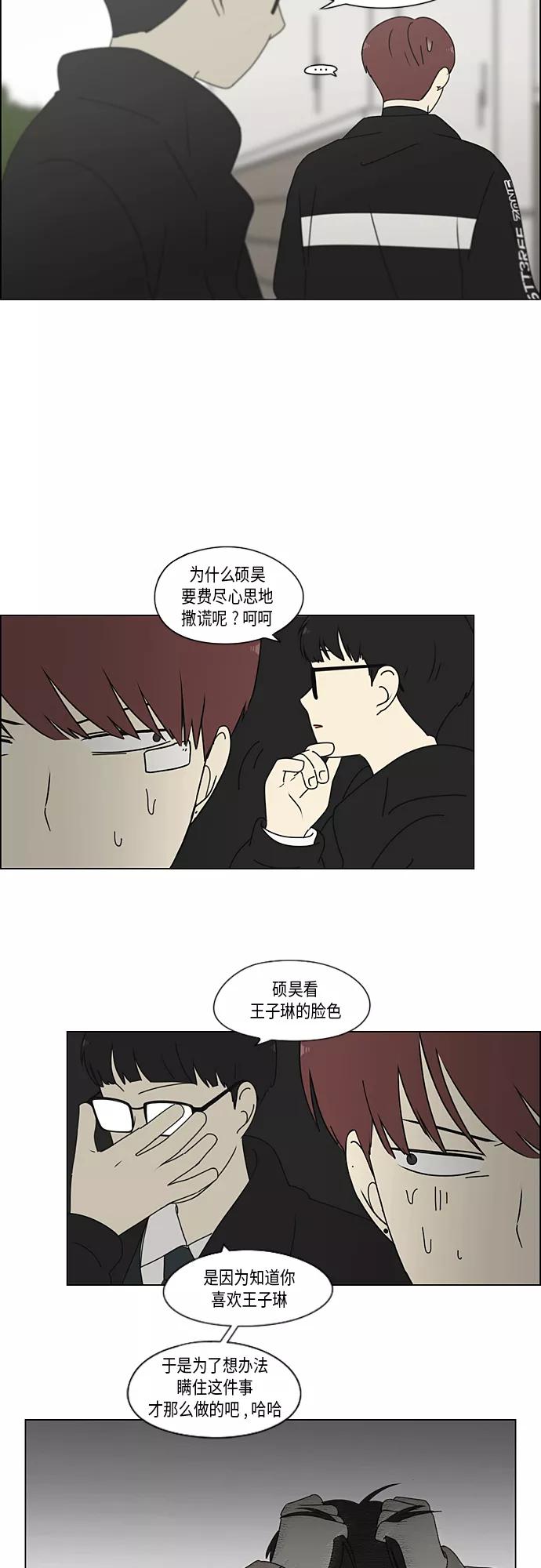《恋爱革命》[第346话] 争议 第23页