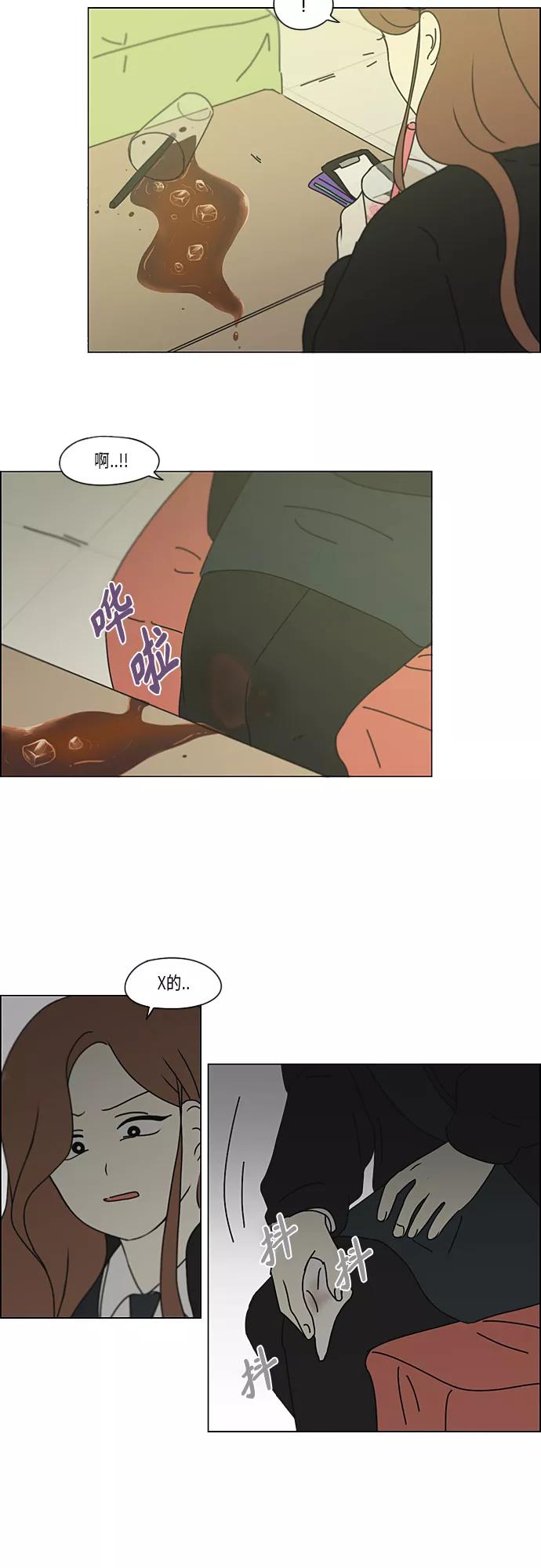 《恋爱革命》[第346话] 争议 第44页