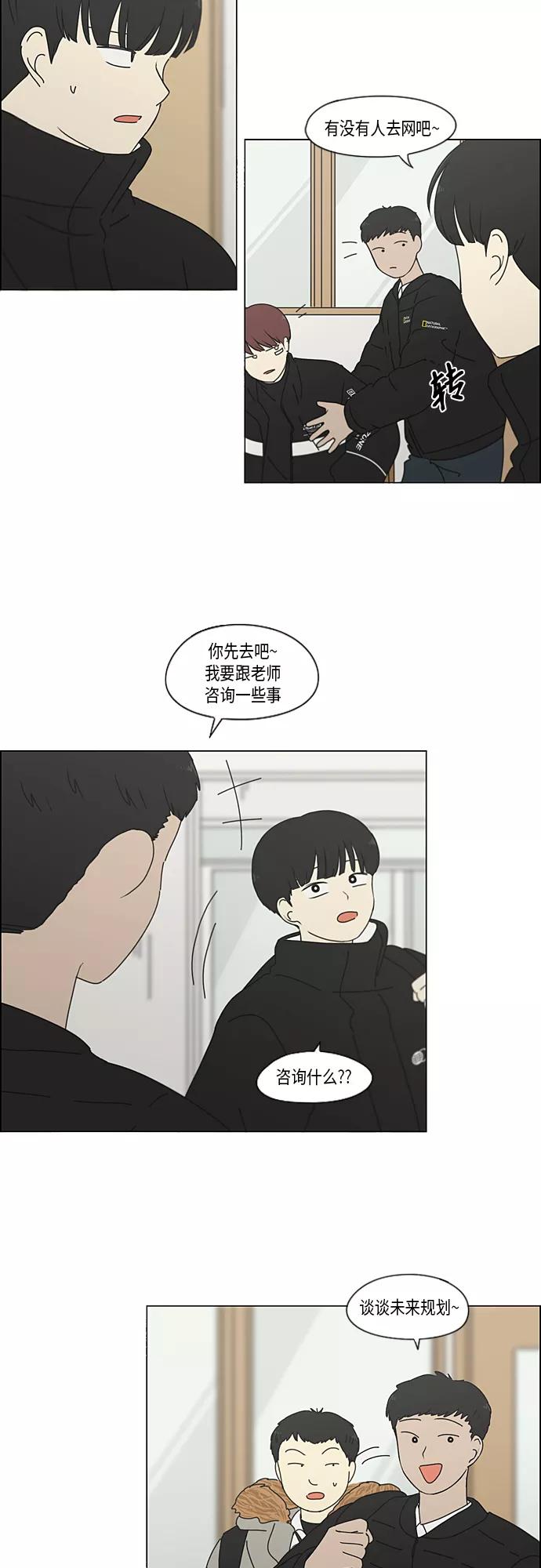 《恋爱革命》[第346话] 争议 第33页