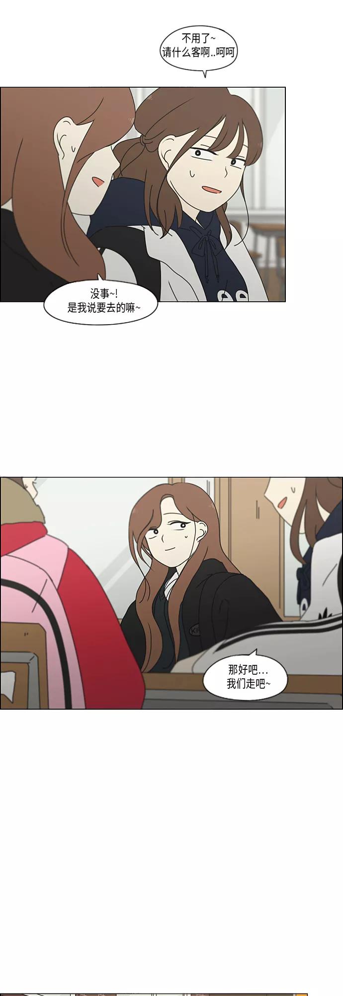 《恋爱革命》[第346话] 争议 第36页