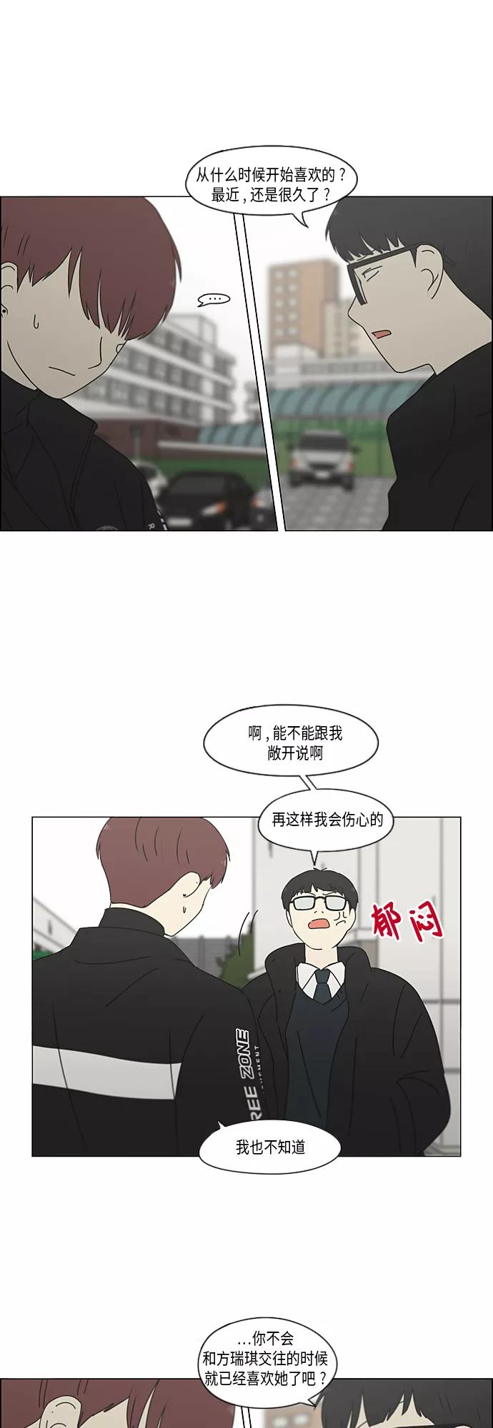 《恋爱革命》[第346话] 争议 第26页