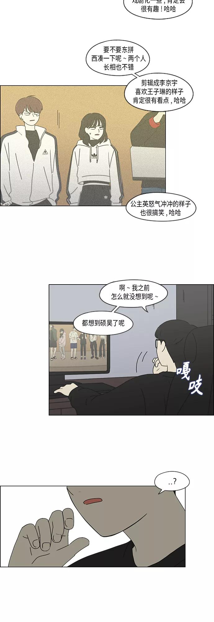 《恋爱革命》[第346话] 争议 第8页