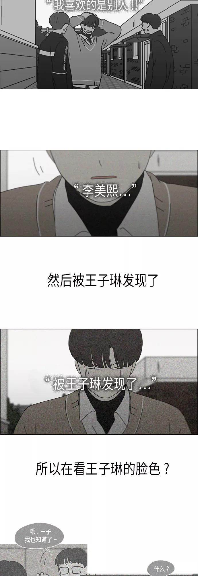 《恋爱革命》[第346话] 争议 第11页