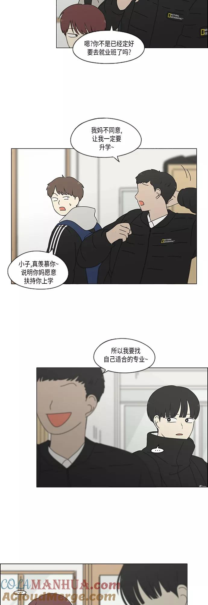 《恋爱革命》[第346话] 争议 第34页