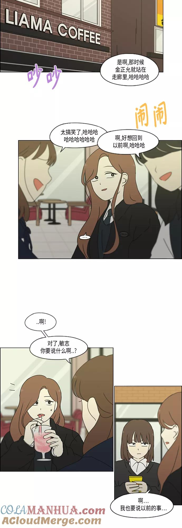 《恋爱革命》[第346话] 争议 第37页