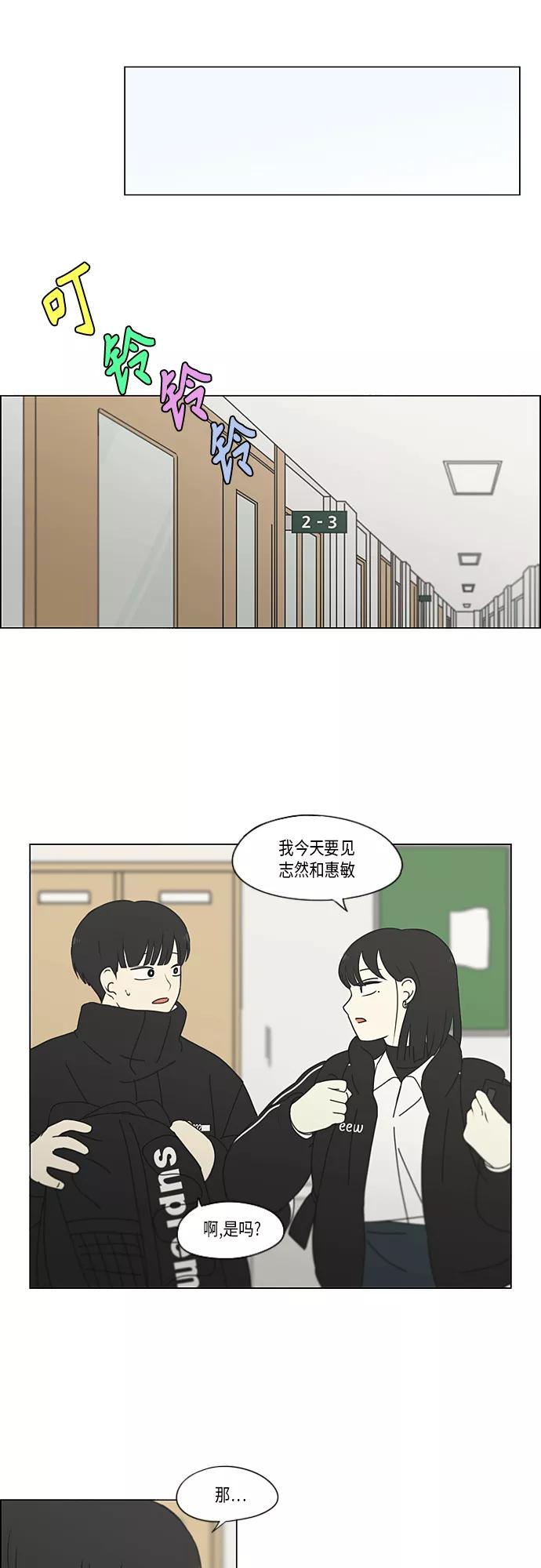 《恋爱革命》[第346话] 争议 第32页