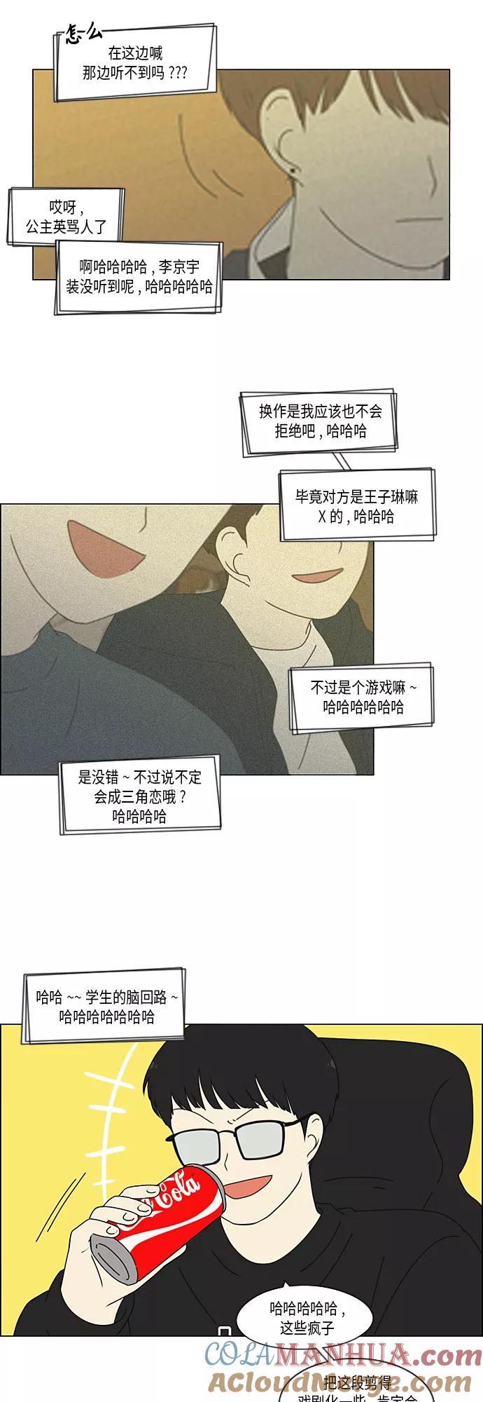 《恋爱革命》[第346话] 争议 第7页