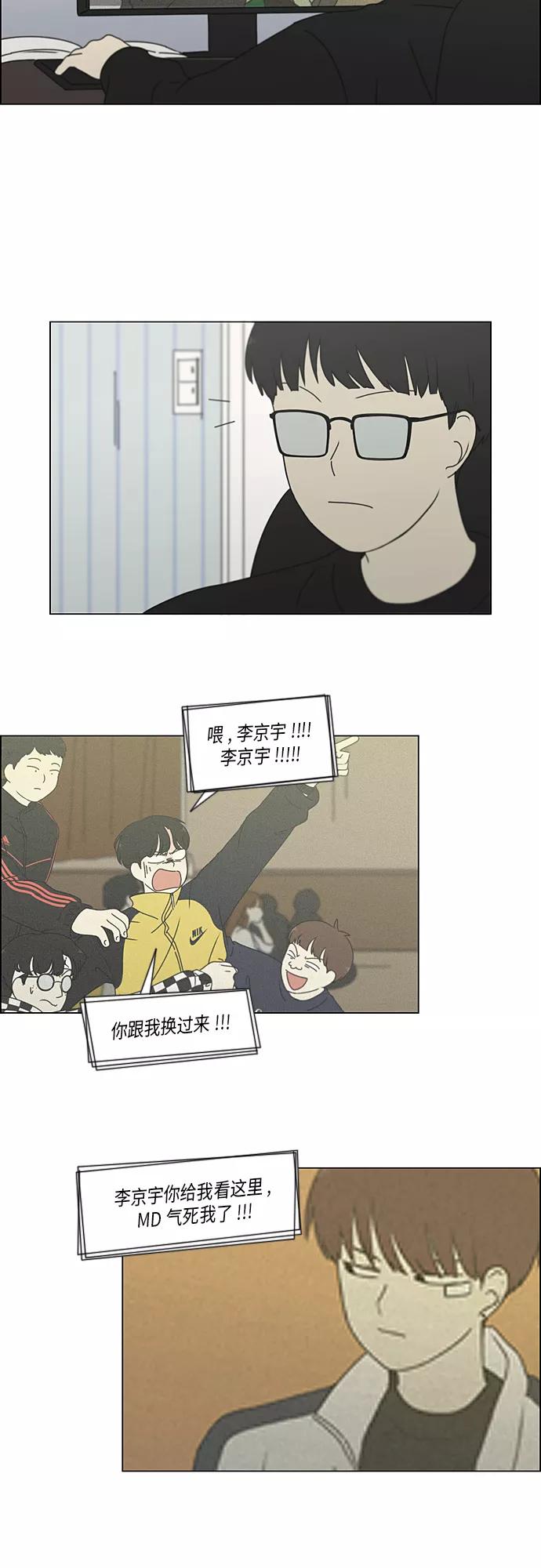 《恋爱革命》[第346话] 争议 第6页