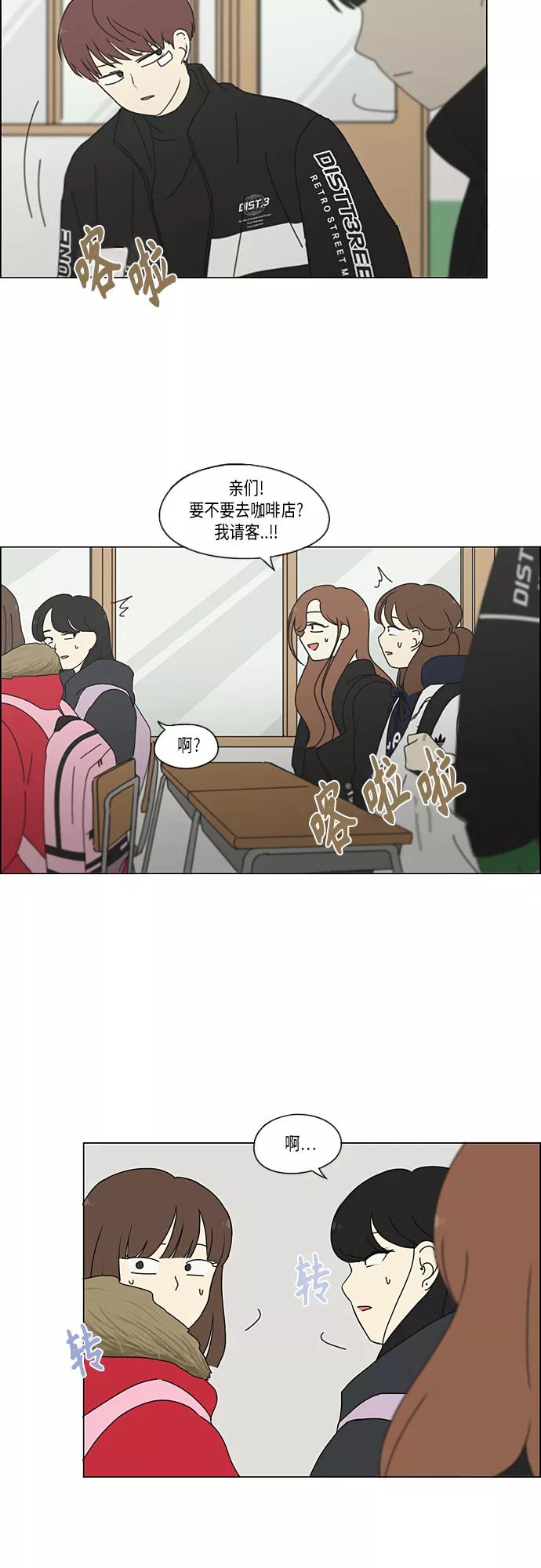 《恋爱革命》[第346话] 争议 第35页
