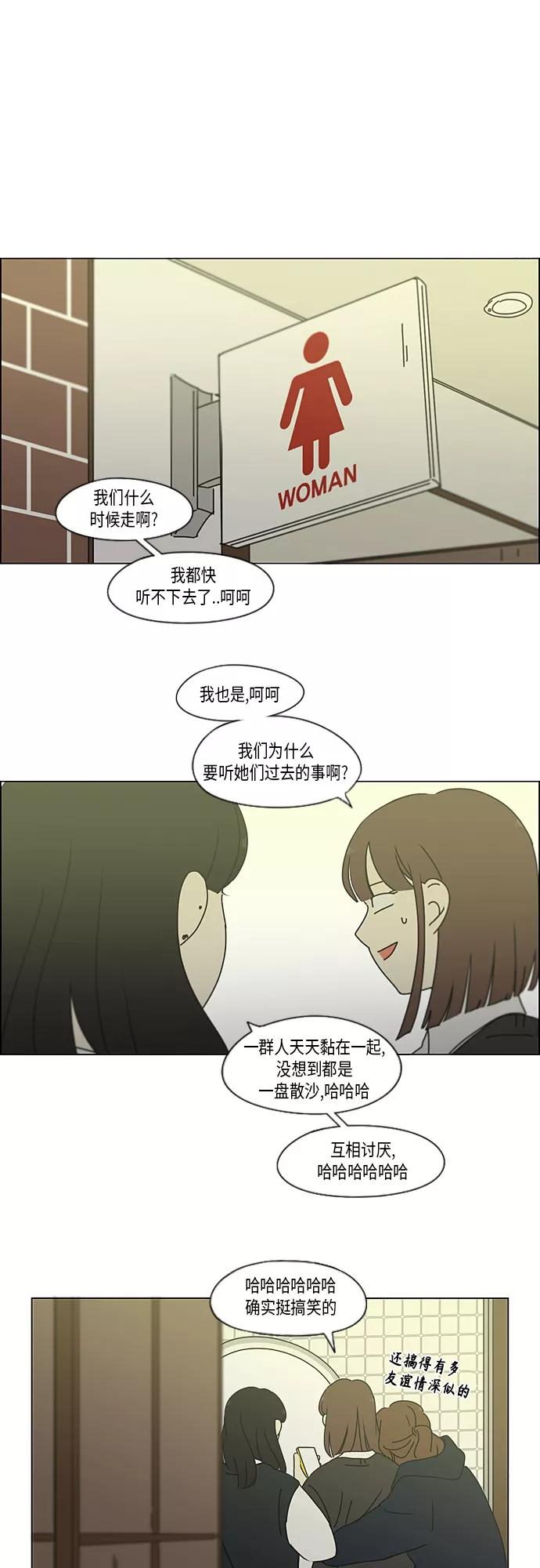 《恋爱革命》[第346话] 争议 第45页