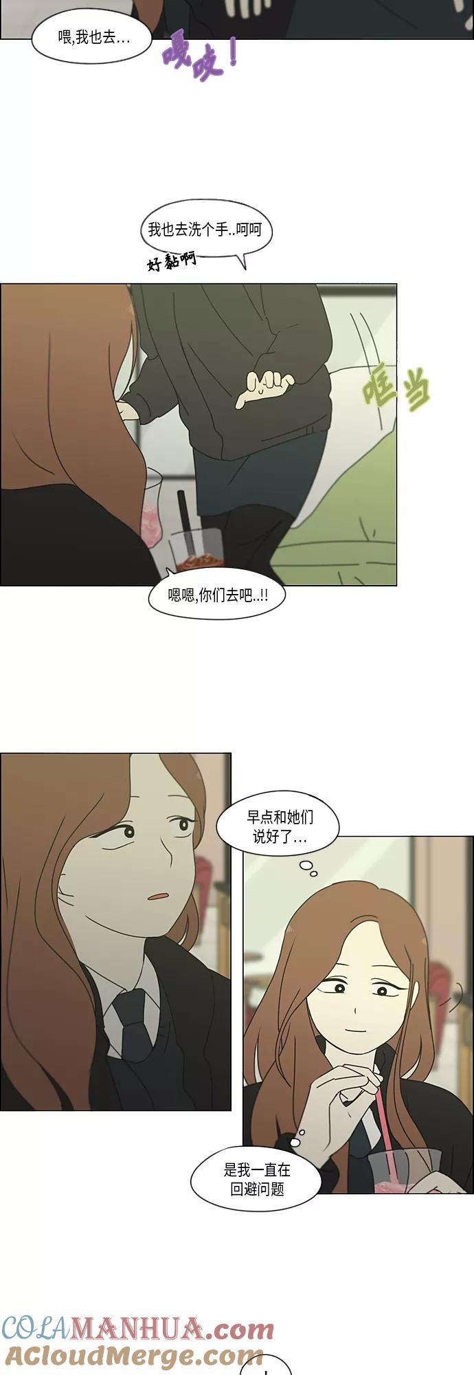 《恋爱革命》[第346话] 争议 第43页