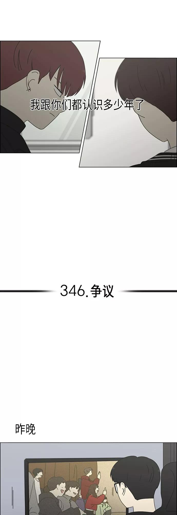 《恋爱革命》[第346话] 争议 第5页