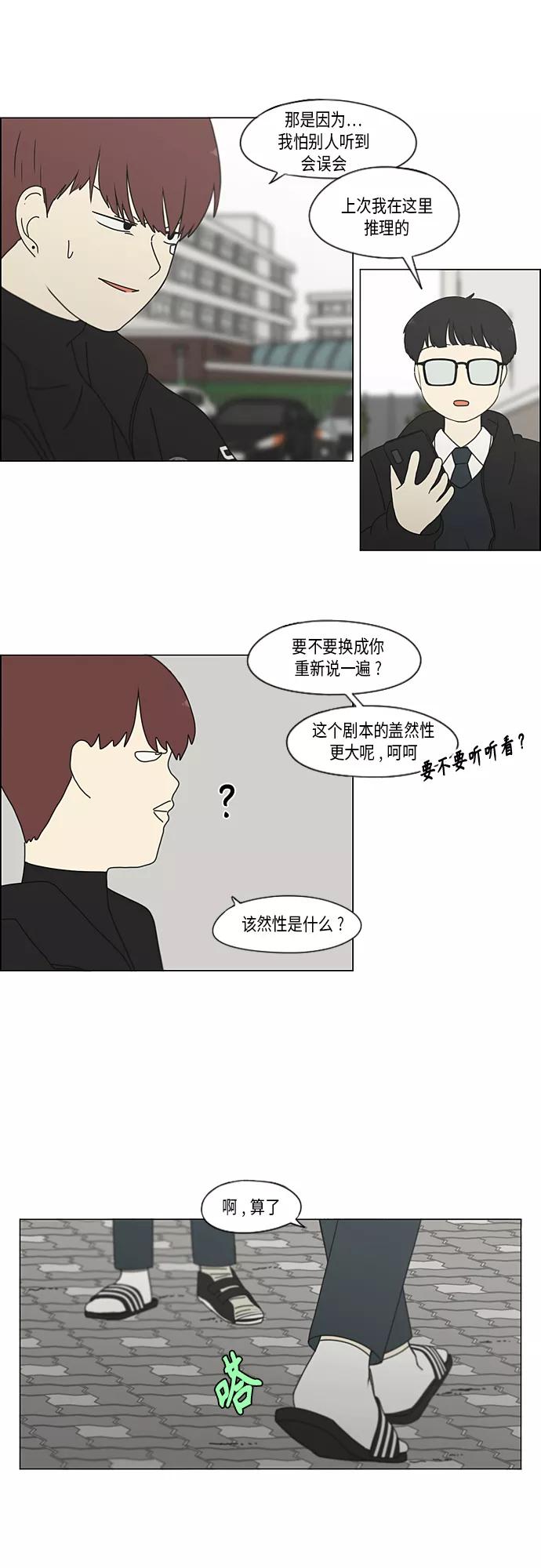 《恋爱革命》[第346话] 争议 第20页