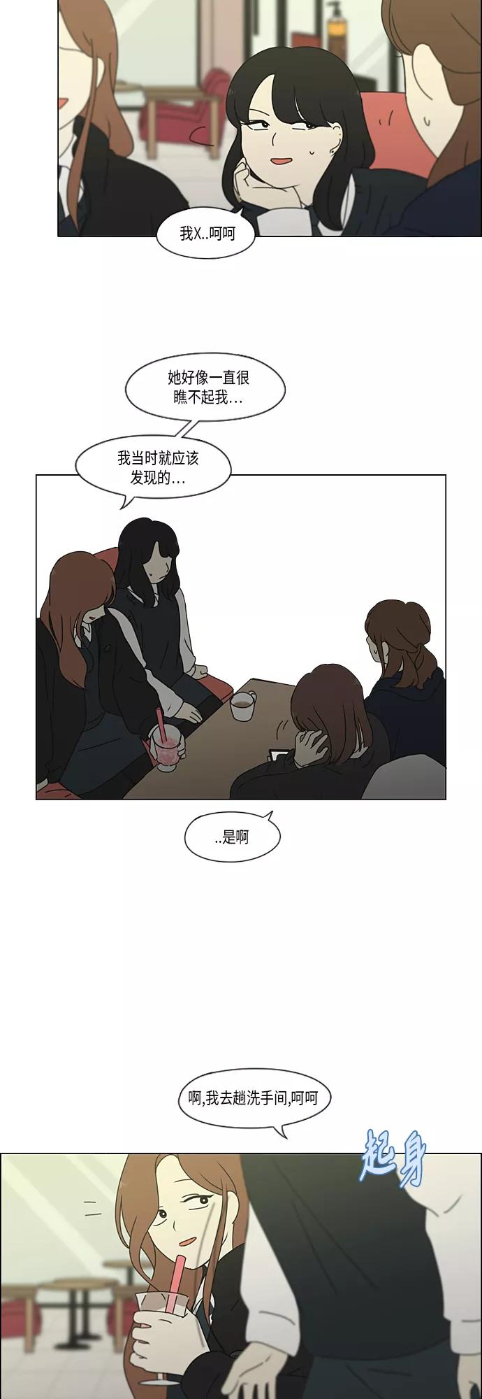 《恋爱革命》[第346话] 争议 第42页