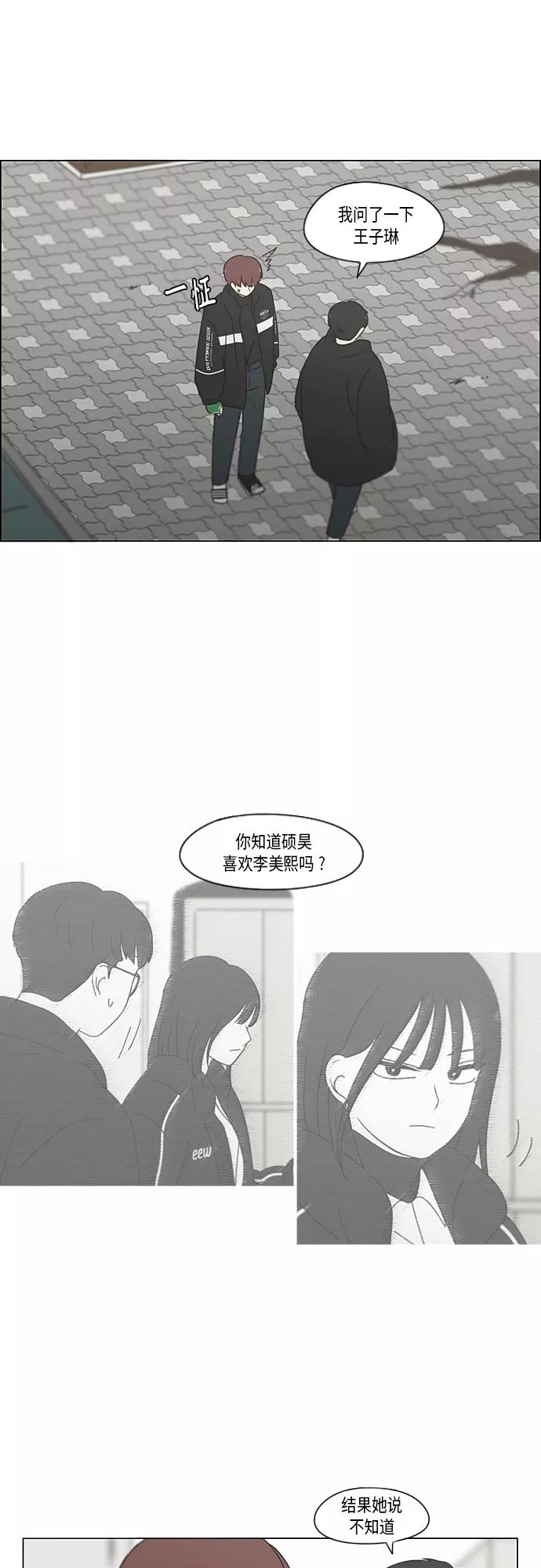 《恋爱革命》[第346话] 争议 第21页