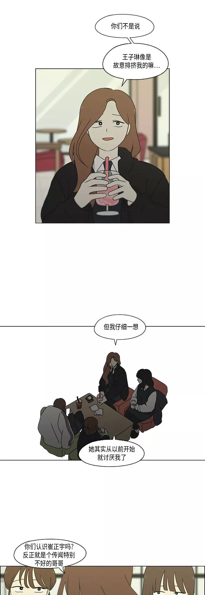《恋爱革命》[第346话] 争议 第38页