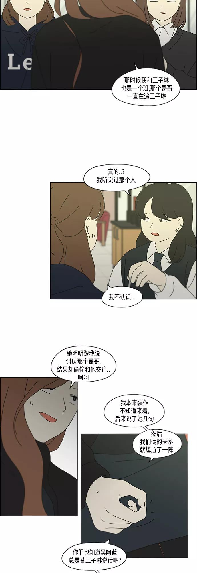 《恋爱革命》[第346话] 争议 第39页
