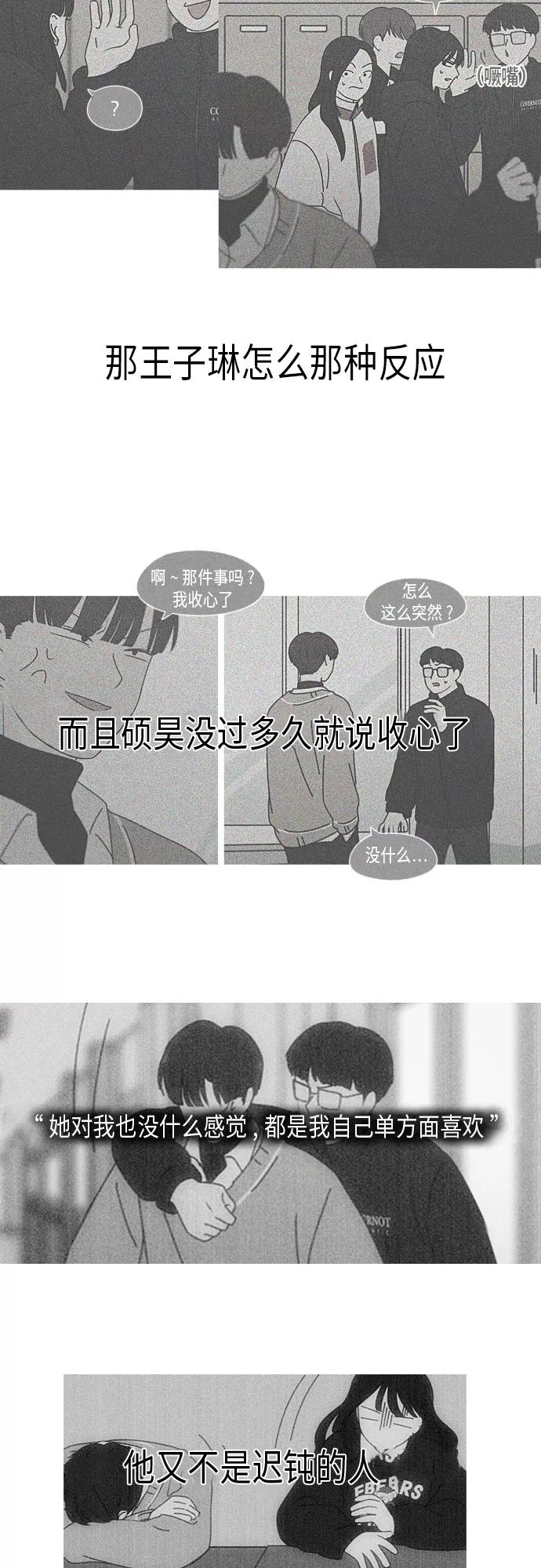 《恋爱革命》[第346话] 争议 第12页