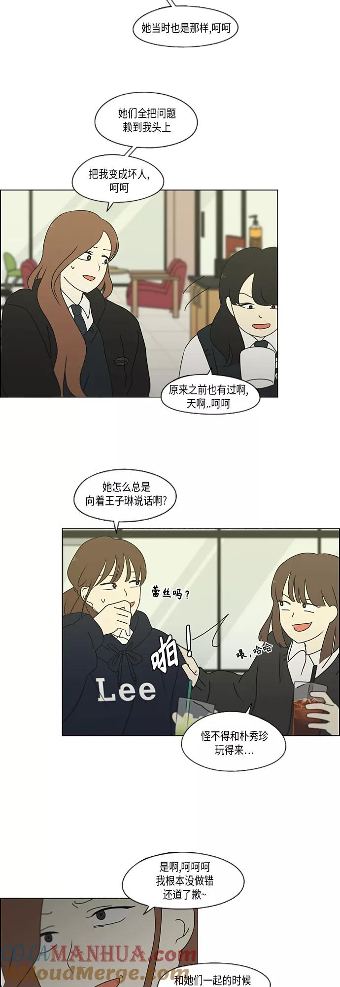 《恋爱革命》[第346话] 争议 第40页