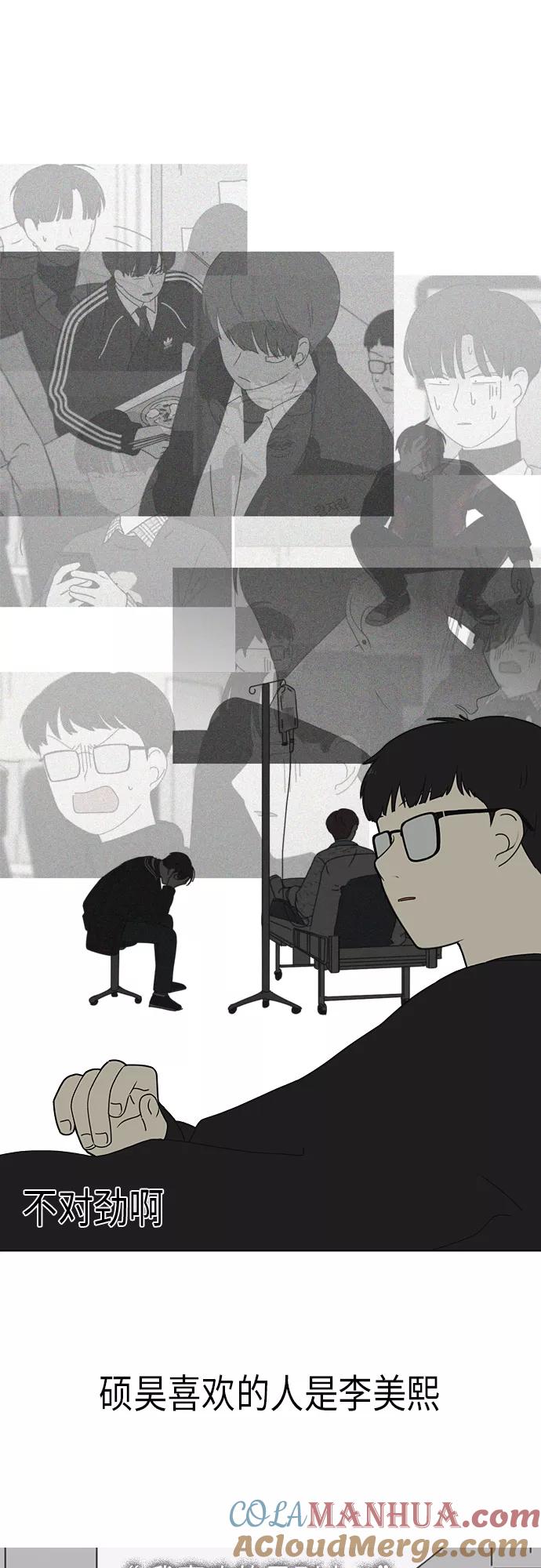 《恋爱革命》[第346话] 争议 第10页