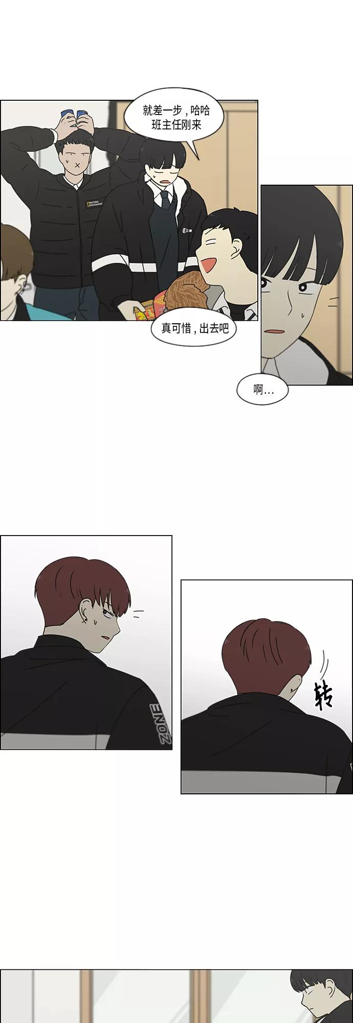 《恋爱革命》[第346话] 争议 第3页