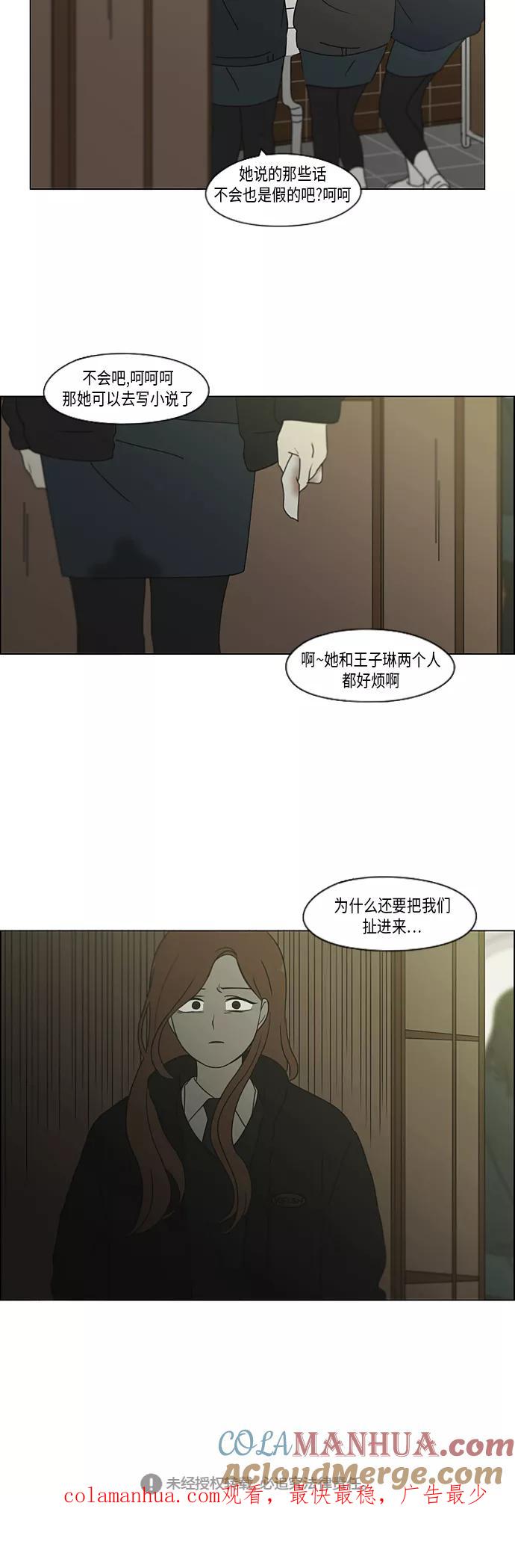 《恋爱革命》[第346话] 争议 第46页