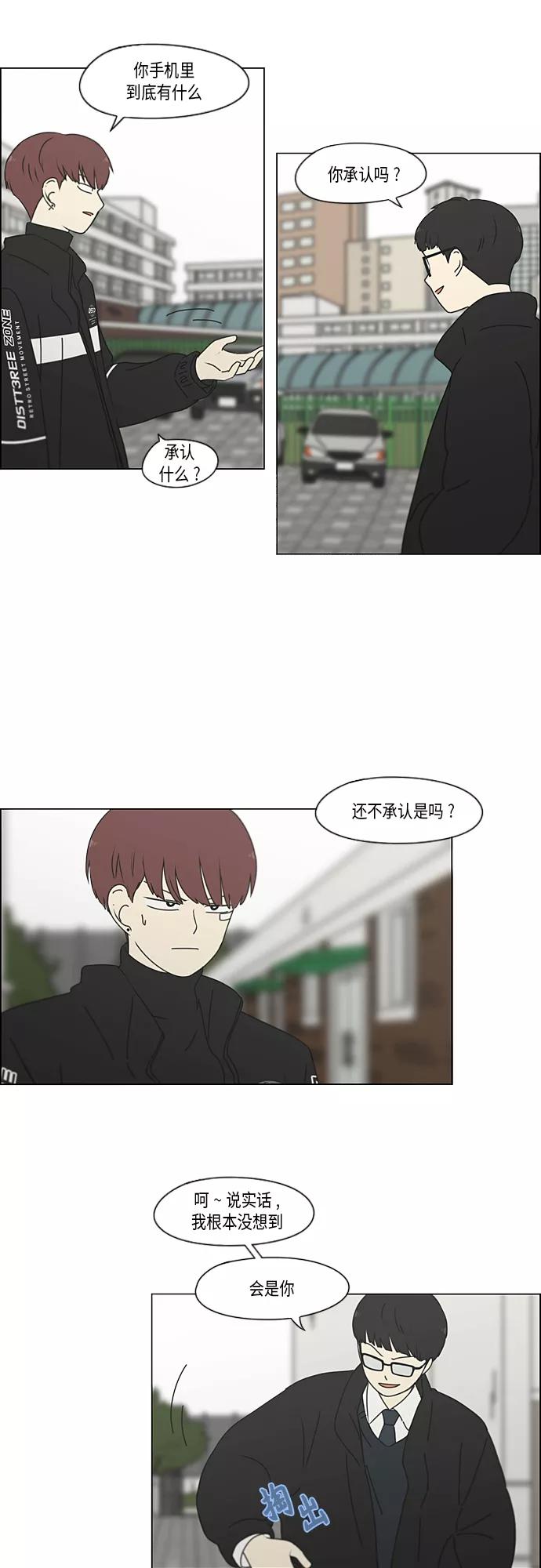 《恋爱革命》[第346话] 争议 第17页