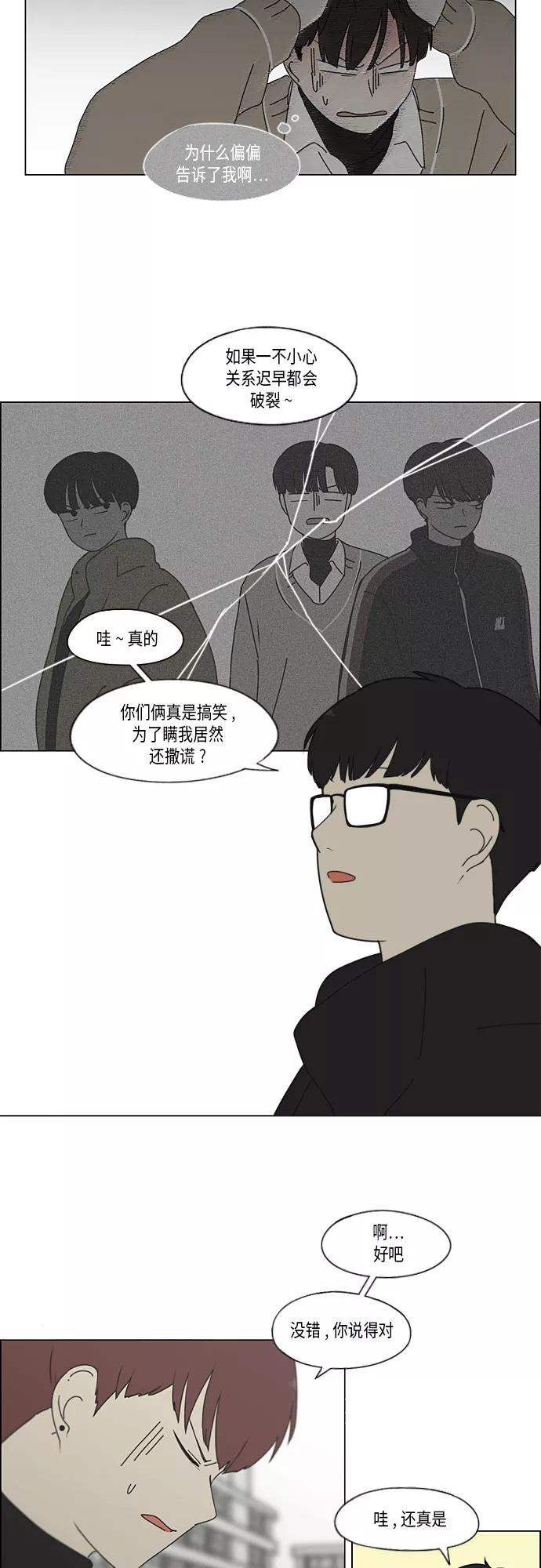 《恋爱革命》[第346话] 争议 第24页