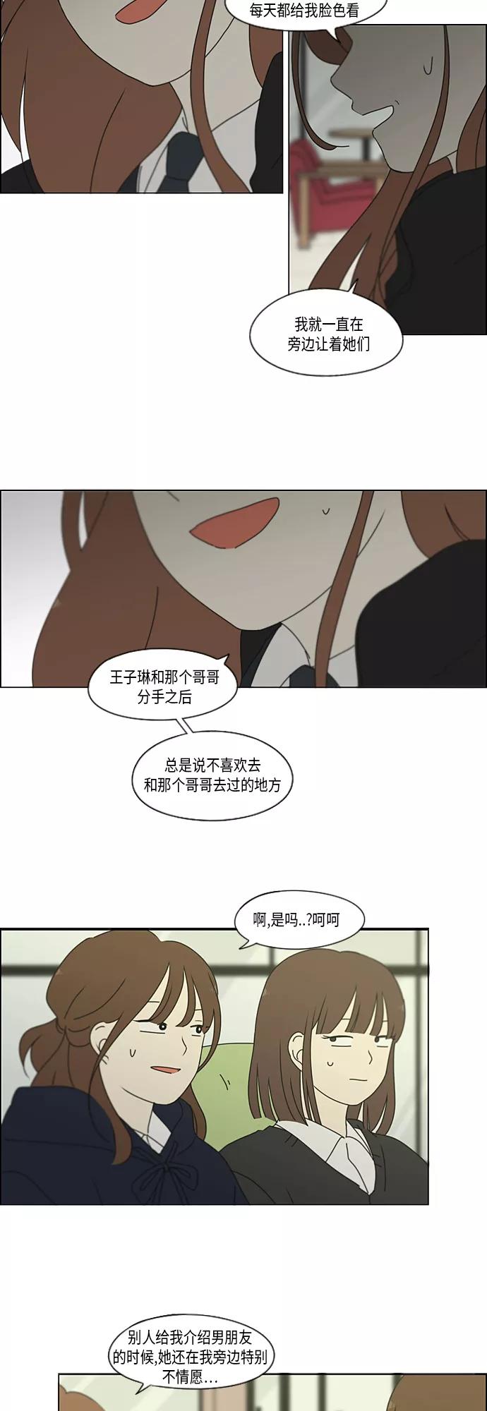 《恋爱革命》[第346话] 争议 第41页