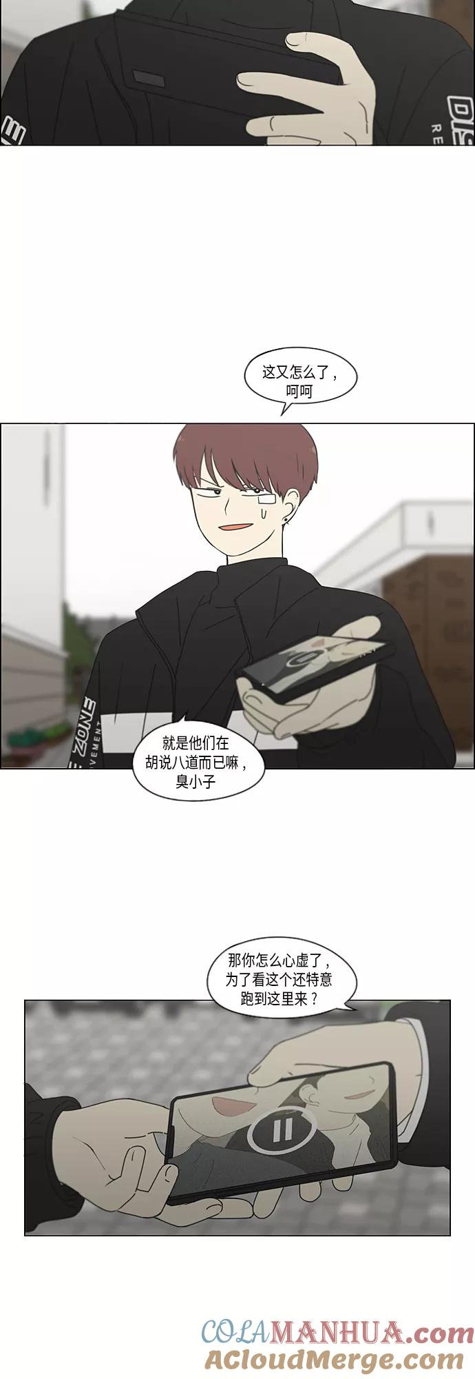 《恋爱革命》[第346话] 争议 第19页