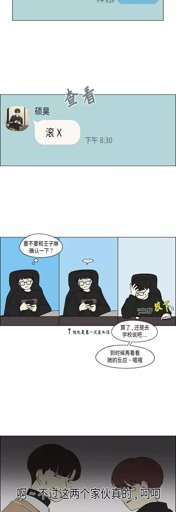 《恋爱革命》[第346话] 争议 第14页