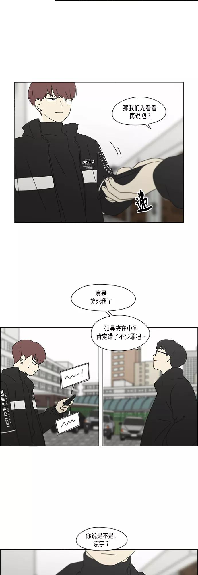 《恋爱革命》[第346话] 争议 第18页