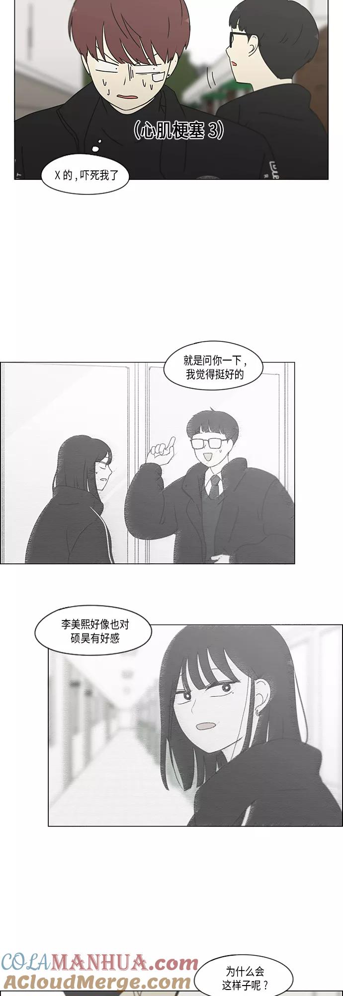 《恋爱革命》[第346话] 争议 第22页