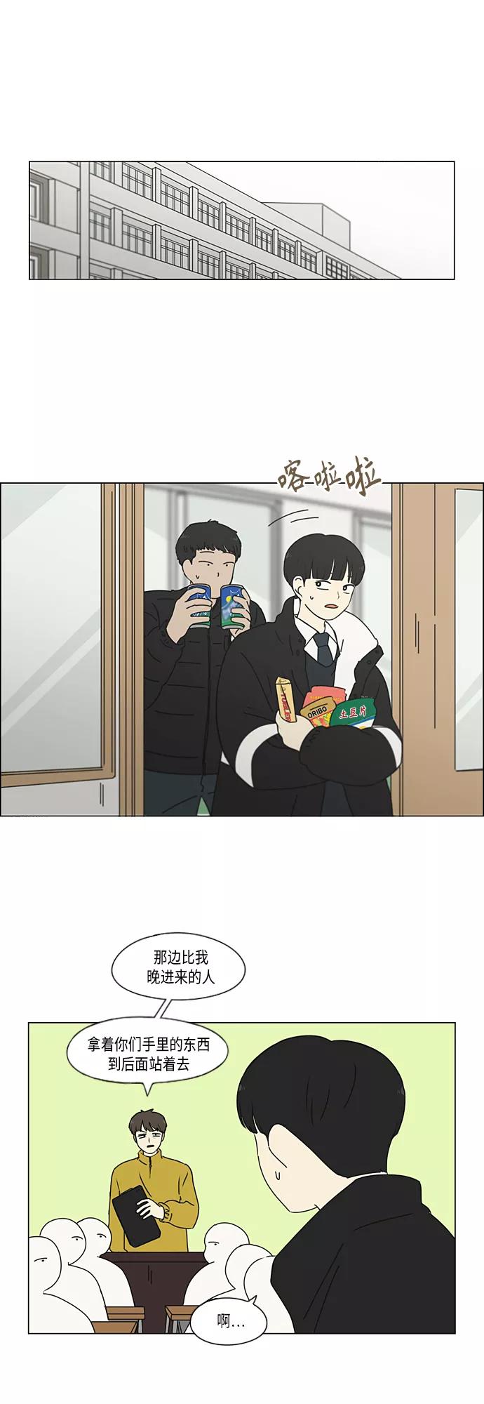 《恋爱革命》[第346话] 争议 第2页