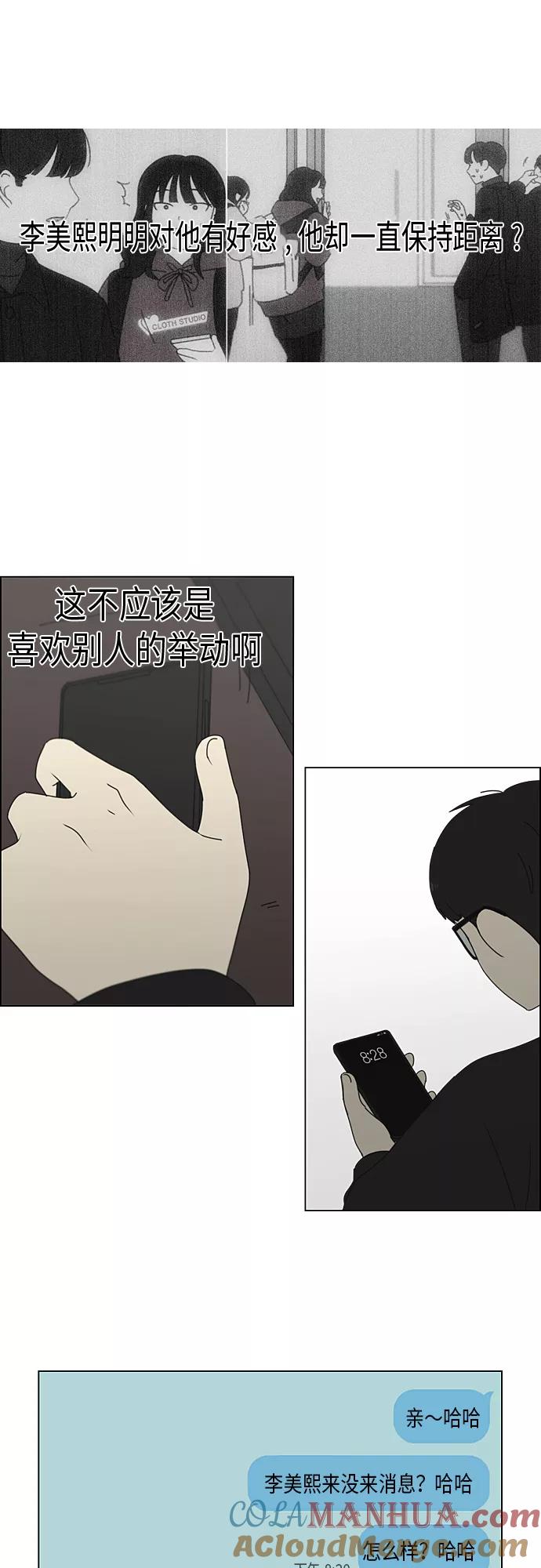 《恋爱革命》[第346话] 争议 第13页