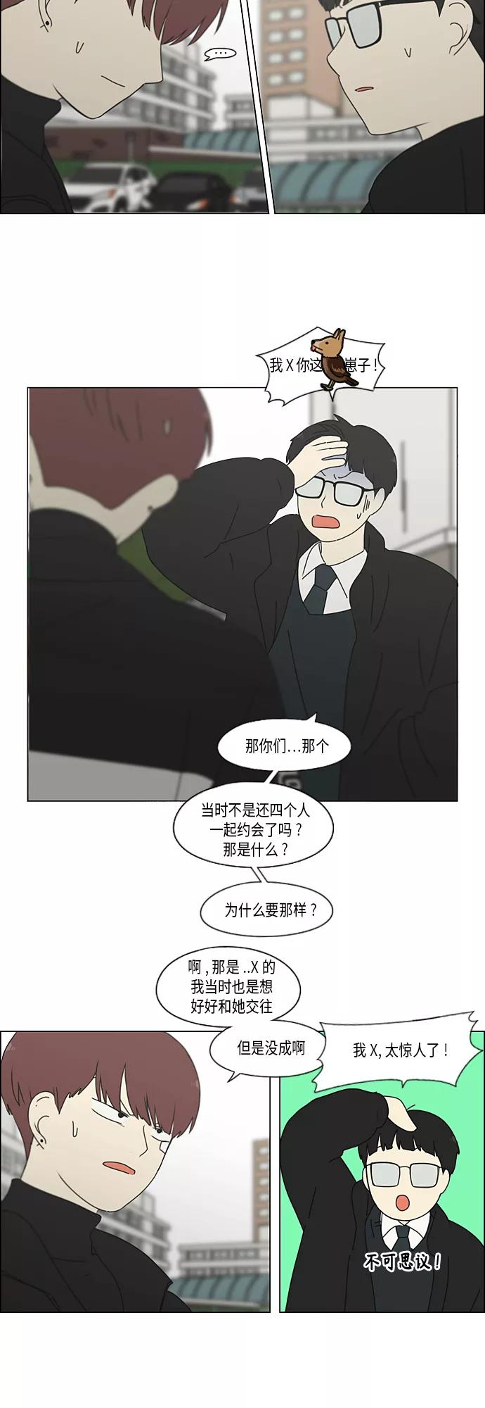 《恋爱革命》[第346话] 争议 第27页