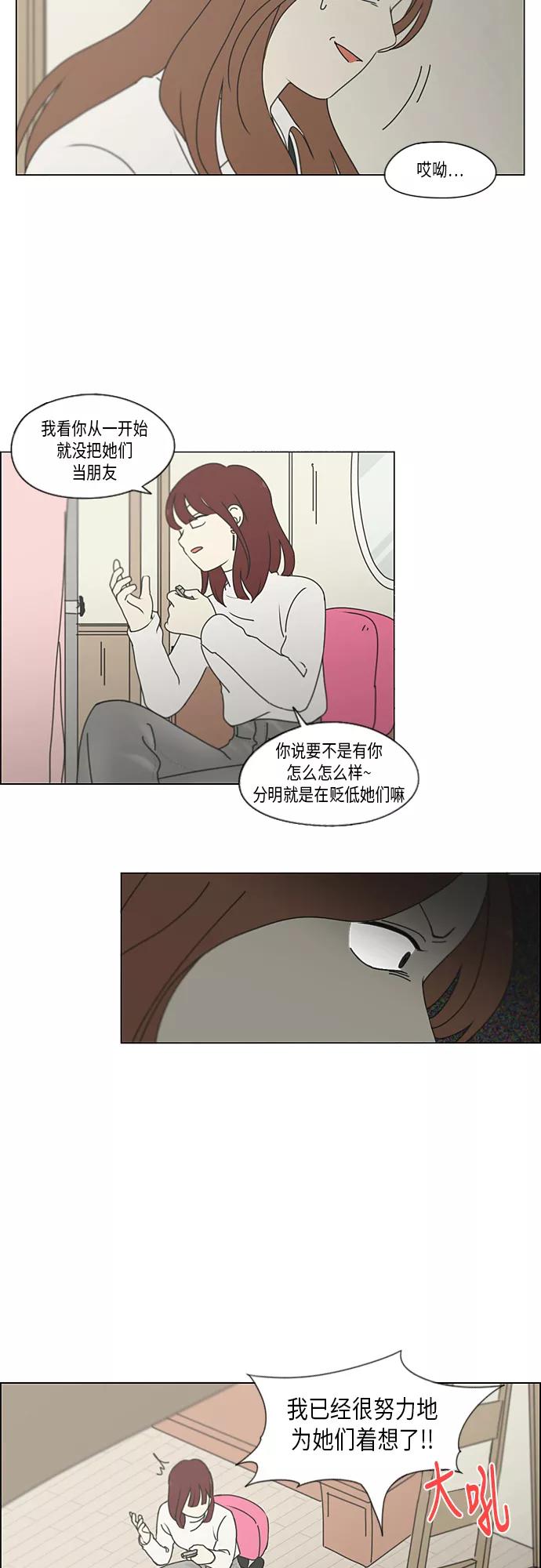 《恋爱革命》[第347话] Thinking 第24页