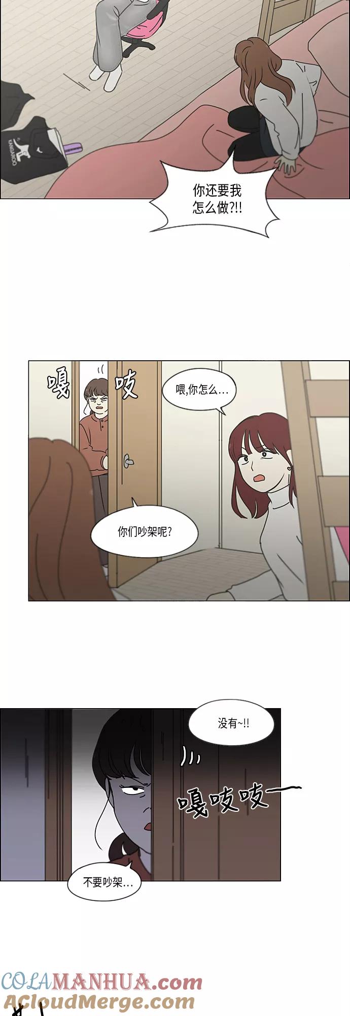《恋爱革命》[第347话] Thinking 第25页