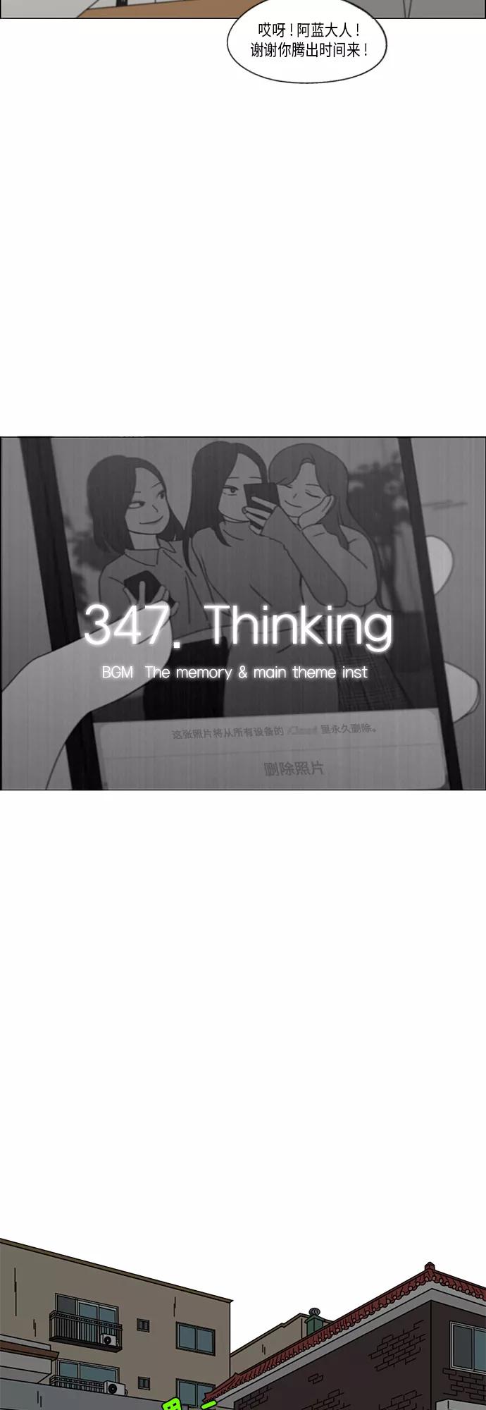 《恋爱革命》[第347话] Thinking 第6页