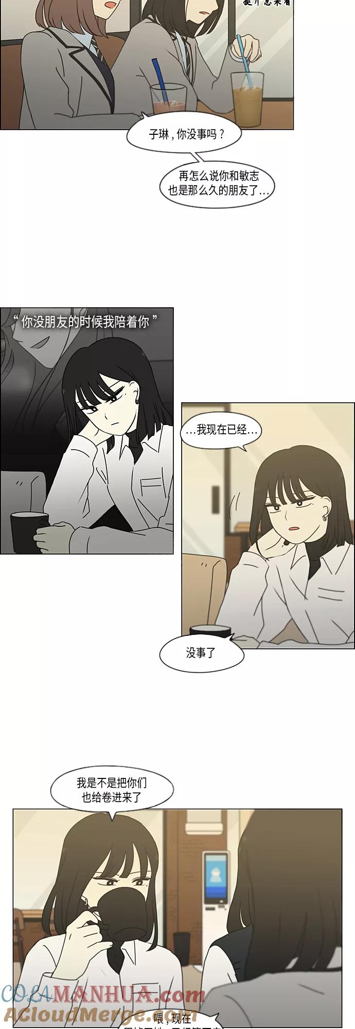 《恋爱革命》[第347话] Thinking 第3页