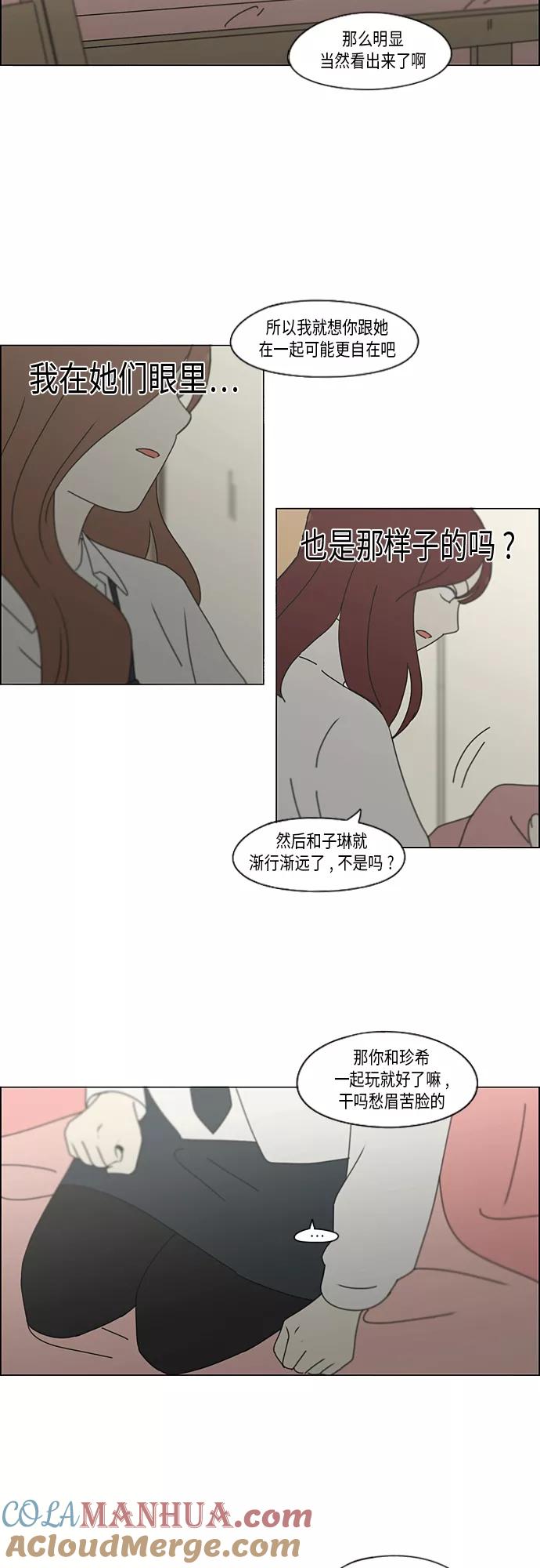 《恋爱革命》[第347话] Thinking 第15页