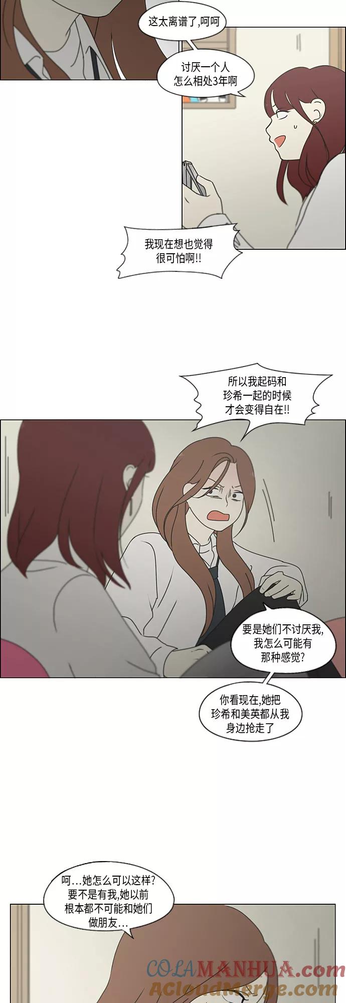 《恋爱革命》[第347话] Thinking 第23页