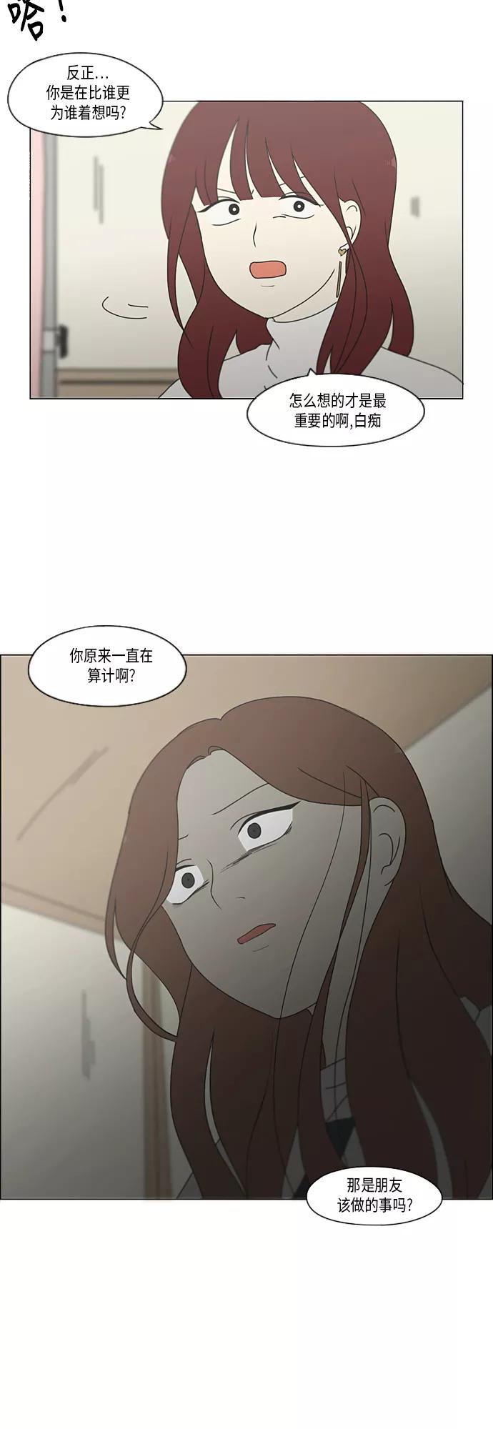 《恋爱革命》[第347话] Thinking 第26页