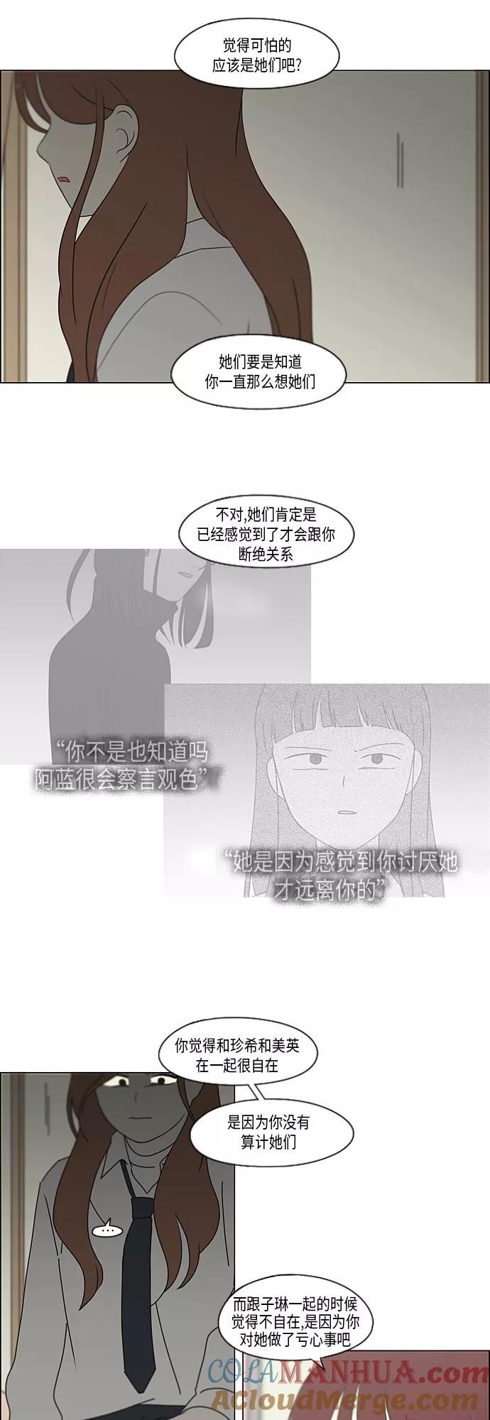 《恋爱革命》[第347话] Thinking 第27页