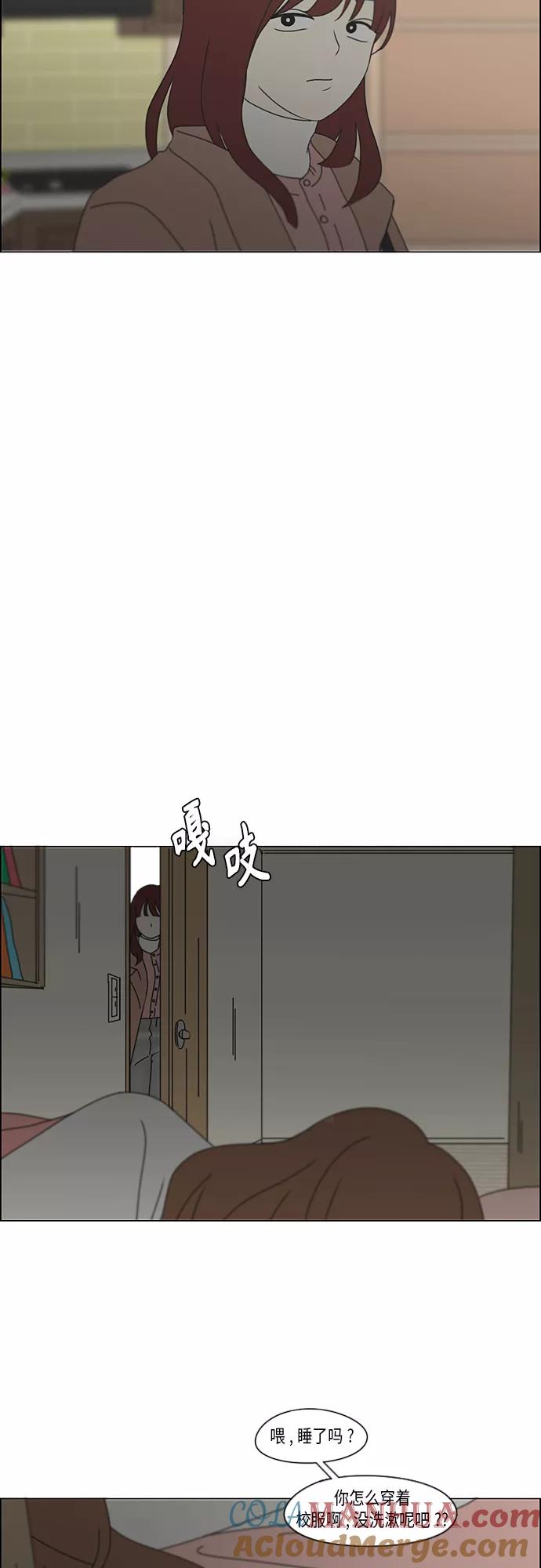《恋爱革命》[第347话] Thinking 第9页